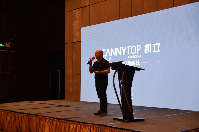 2016凱立淋浴房戰(zhàn)略營(yíng)銷峰會(huì)