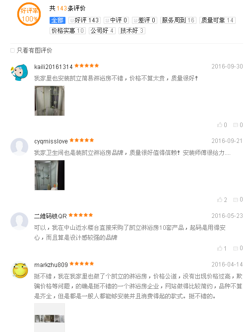 百度口碑評價好壞,決定淋浴房品牌質量