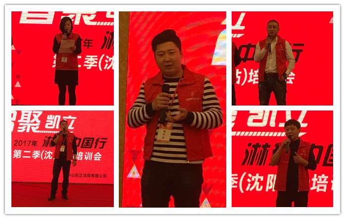 熱烈祝賀:《智聚凱立,淋浴中國(guó)行》沈陽(yáng)站培訓(xùn)會(huì)圓滿落幕!