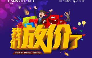 “五一”節(jié)日放假通知，凱立淋浴房放“價(jià)”不放假！