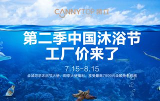 第二屆凱立沐浴節(jié)強(qiáng)勢來襲 特惠大促即將上線！