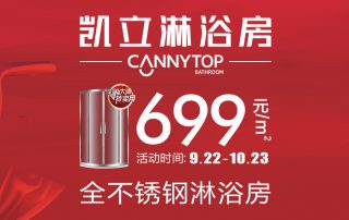 凱立802系列爆款699元/㎡，只為撥開人海遇見你