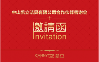 智造衛浴，浴見未來，2017凱立淋浴房答謝會圓滿謝幕