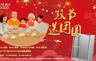 雙節就要放肆購！凱立第一屆“家年華—雙節送團圓”即將開啟