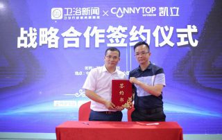 強強聯合 ，凱立衛浴與《衛浴新聞》達成戰略合作！